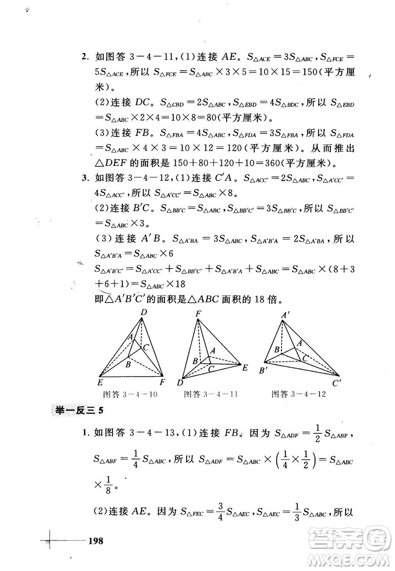 2018版小學(xué)數(shù)學(xué)添加輔助線舉一反三每天15分鐘答案