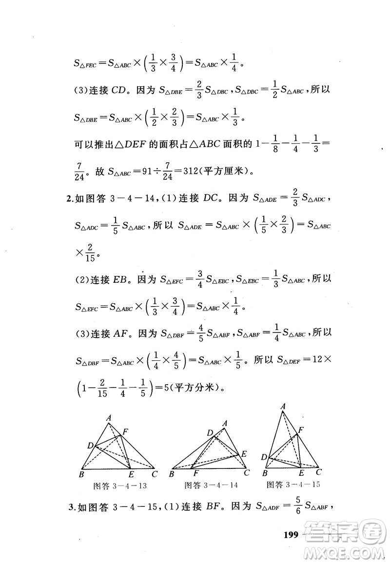 2018版小學(xué)數(shù)學(xué)添加輔助線舉一反三每天15分鐘答案