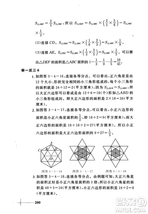 2018版小學(xué)數(shù)學(xué)添加輔助線舉一反三每天15分鐘答案