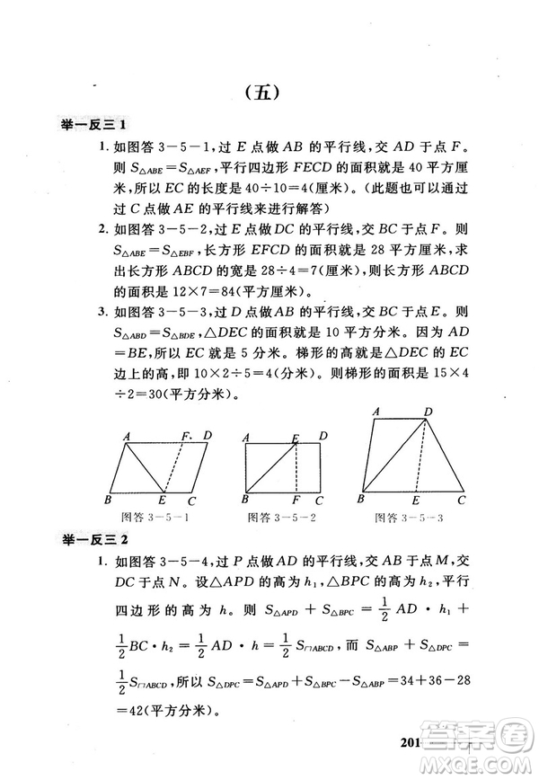 2018版小學(xué)數(shù)學(xué)添加輔助線舉一反三每天15分鐘答案