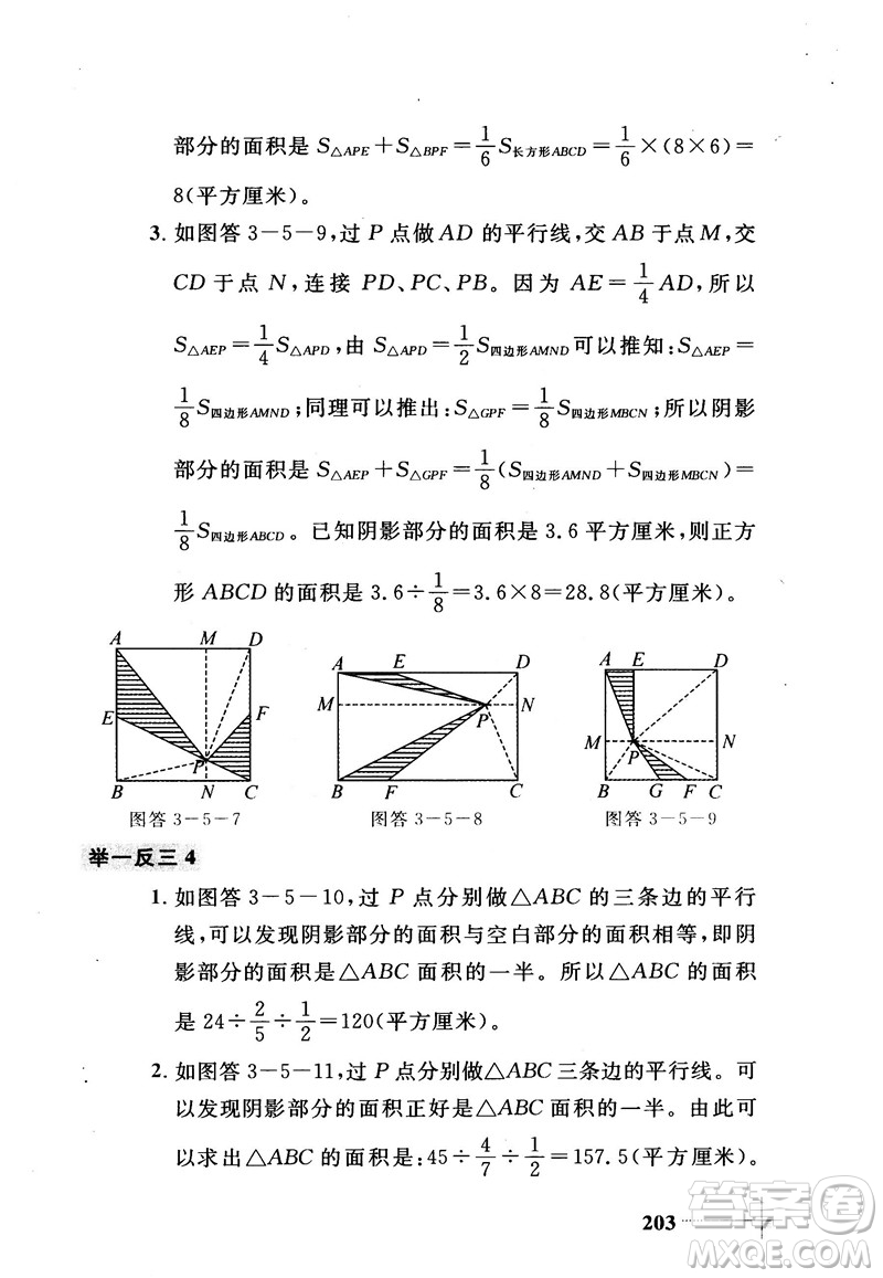 2018版小學(xué)數(shù)學(xué)添加輔助線舉一反三每天15分鐘答案