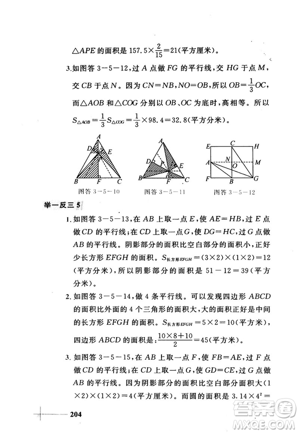 2018版小學(xué)數(shù)學(xué)添加輔助線舉一反三每天15分鐘答案