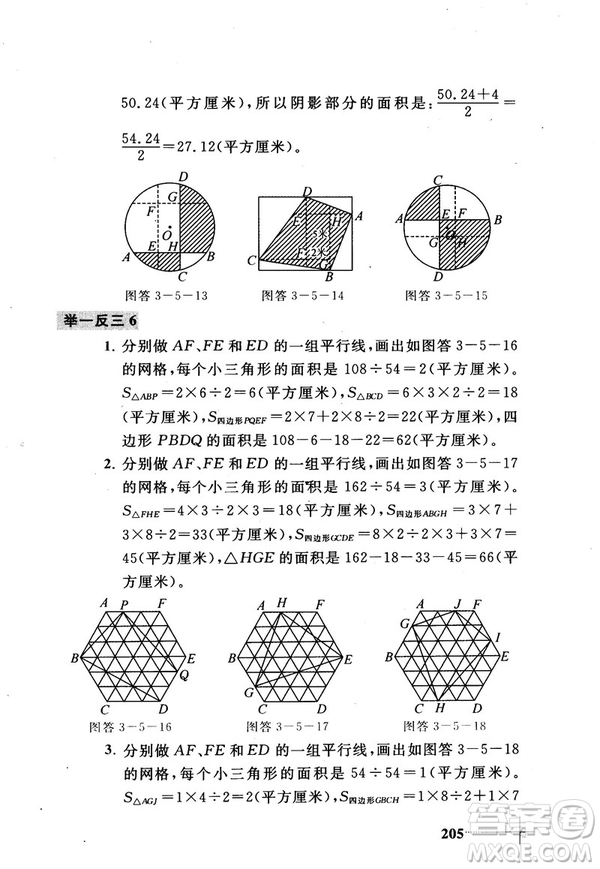 2018版小學(xué)數(shù)學(xué)添加輔助線舉一反三每天15分鐘答案