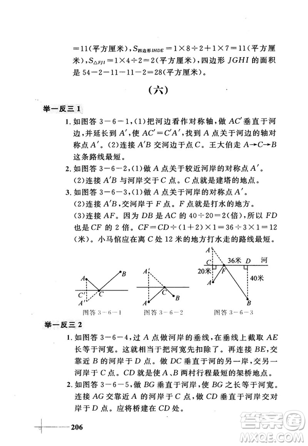 2018版小學(xué)數(shù)學(xué)添加輔助線舉一反三每天15分鐘答案