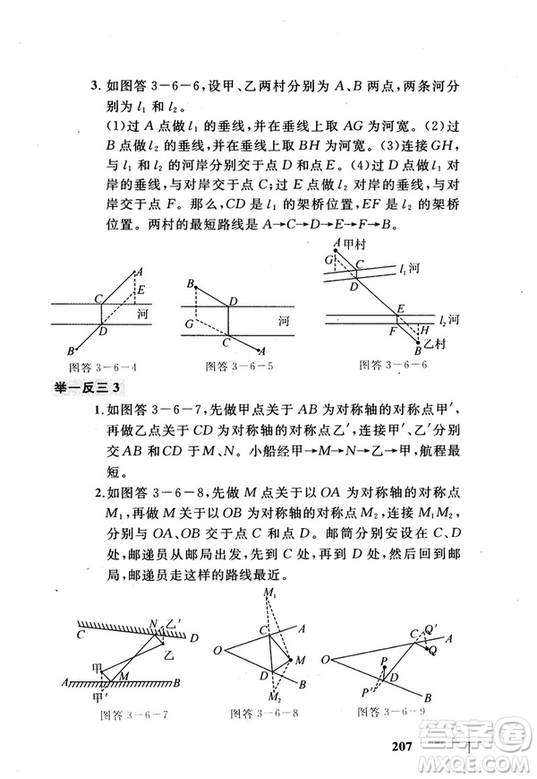 2018版小學(xué)數(shù)學(xué)添加輔助線舉一反三每天15分鐘答案
