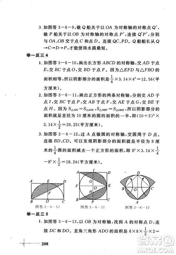 2018版小學(xué)數(shù)學(xué)添加輔助線舉一反三每天15分鐘答案