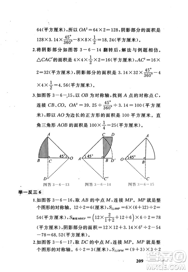 2018版小學(xué)數(shù)學(xué)添加輔助線舉一反三每天15分鐘答案