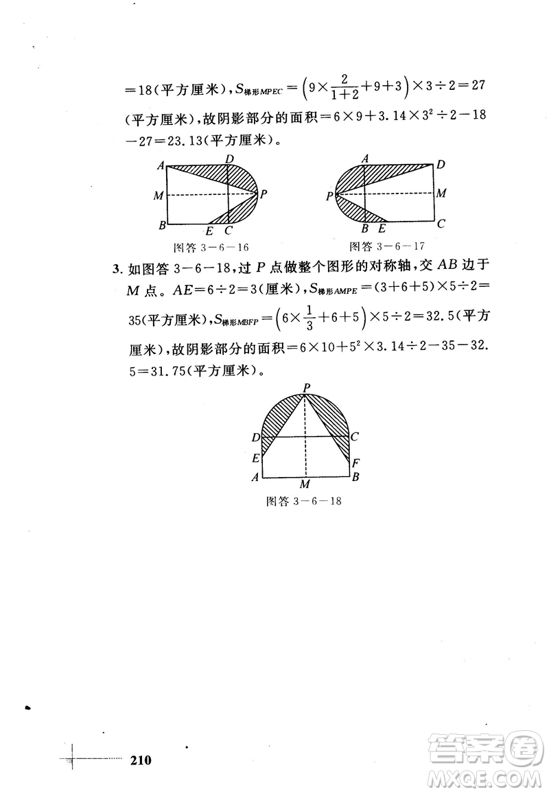 2018版小學(xué)數(shù)學(xué)添加輔助線舉一反三每天15分鐘答案