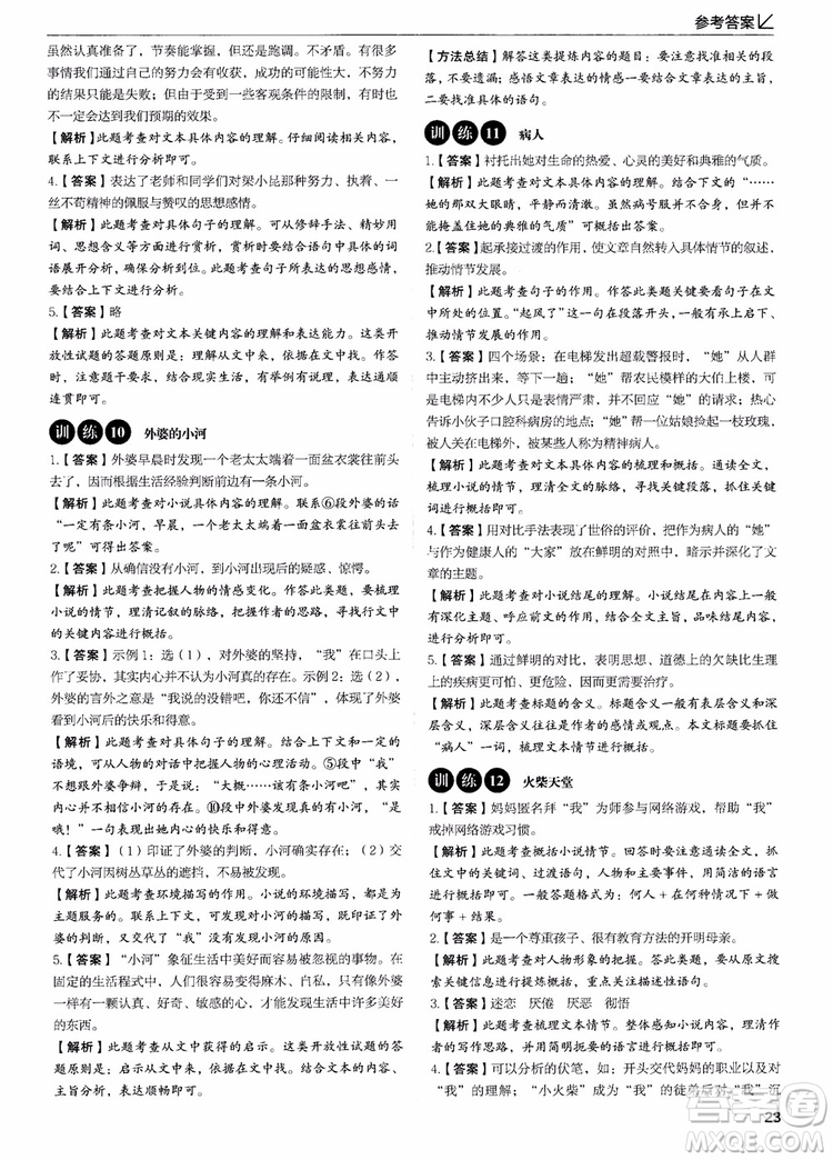 2018新版易佰圖書現(xiàn)代文閱讀高效提分訓(xùn)練100篇八年級參考答案