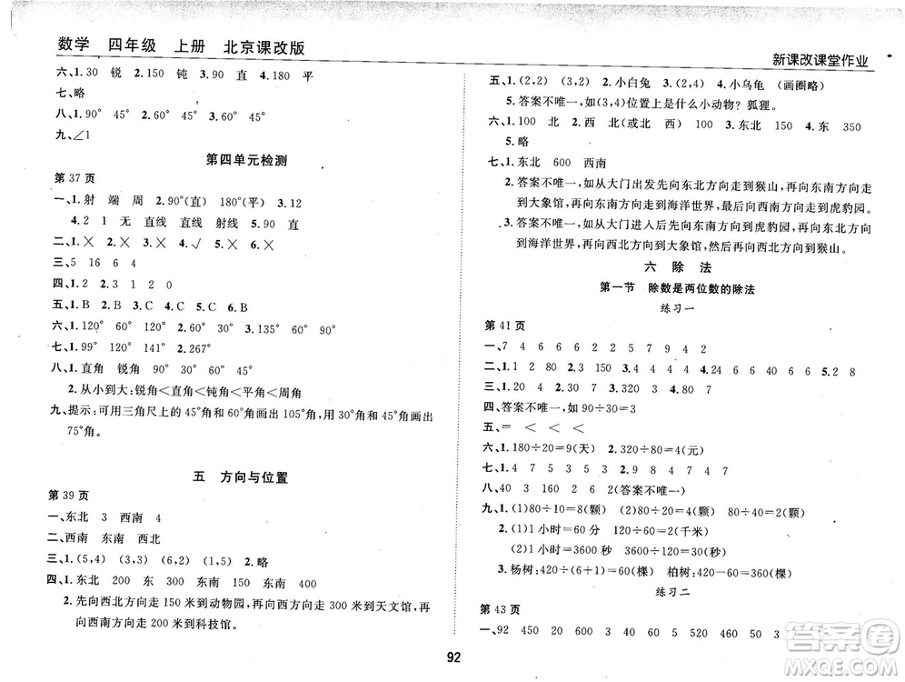 2018版新課改課堂作業(yè)四年級上冊數(shù)學(xué)北師課改版參考答案