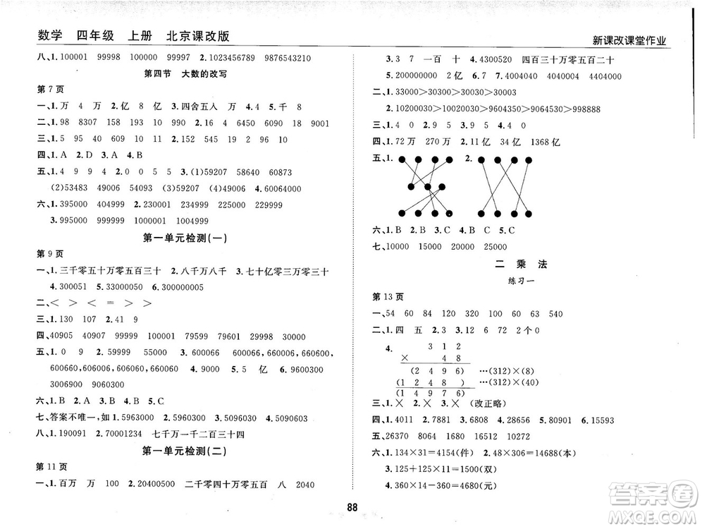 2018版新課改課堂作業(yè)四年級上冊數(shù)學(xué)北師課改版參考答案