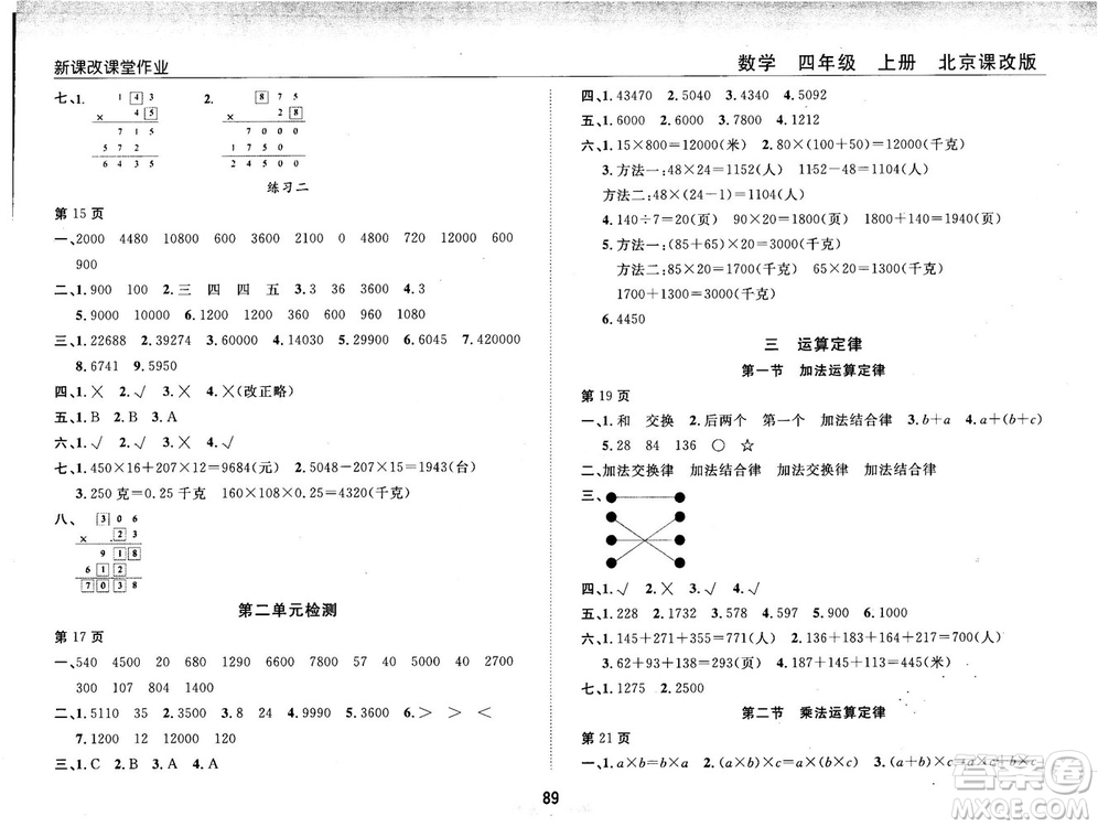 2018版新課改課堂作業(yè)四年級上冊數(shù)學(xué)北師課改版參考答案