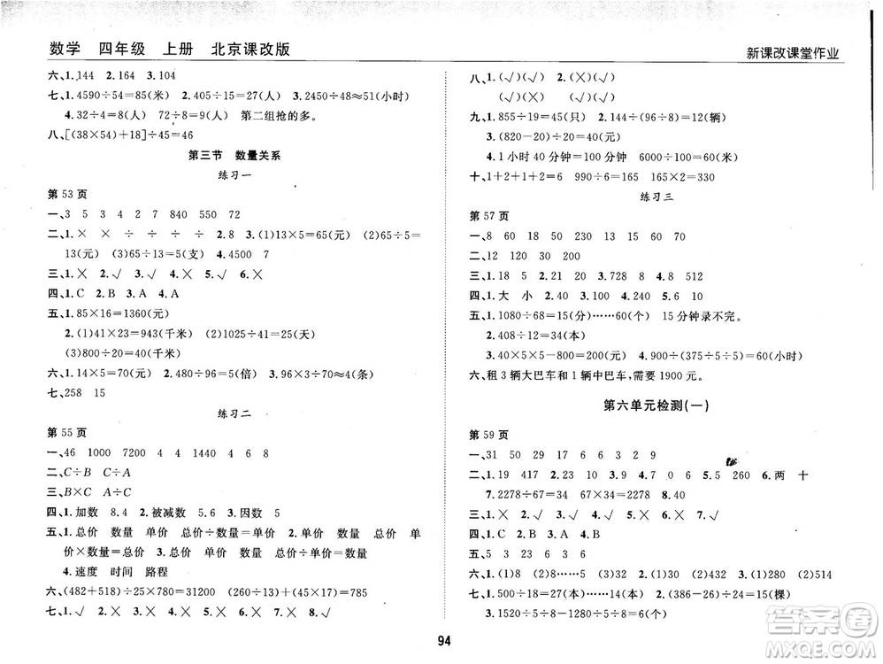 2018版新課改課堂作業(yè)四年級上冊數(shù)學(xué)北師課改版參考答案