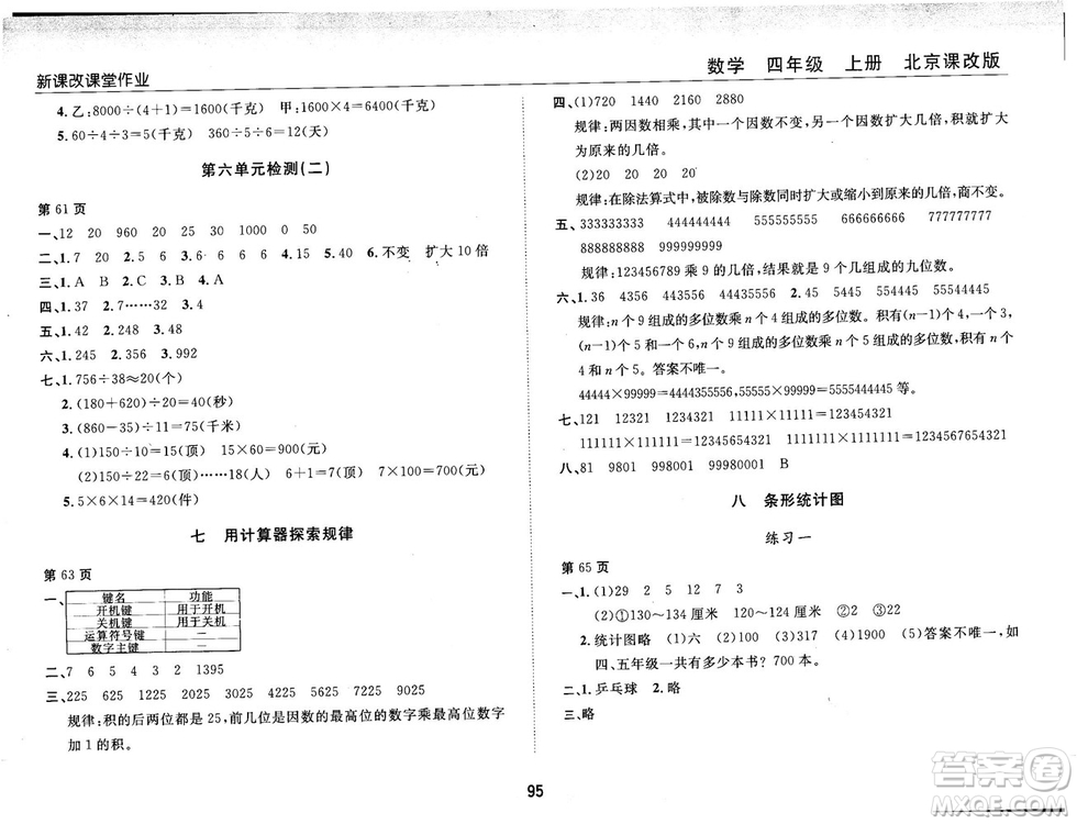 2018版新課改課堂作業(yè)四年級上冊數(shù)學(xué)北師課改版參考答案