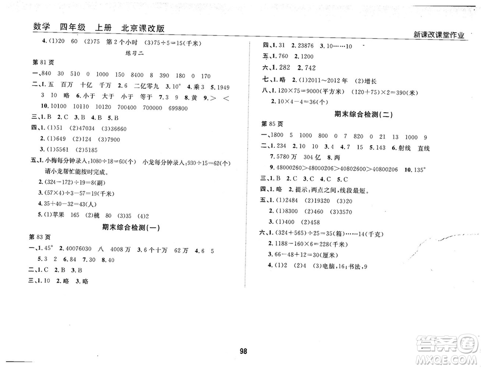 2018版新課改課堂作業(yè)四年級上冊數(shù)學(xué)北師課改版參考答案