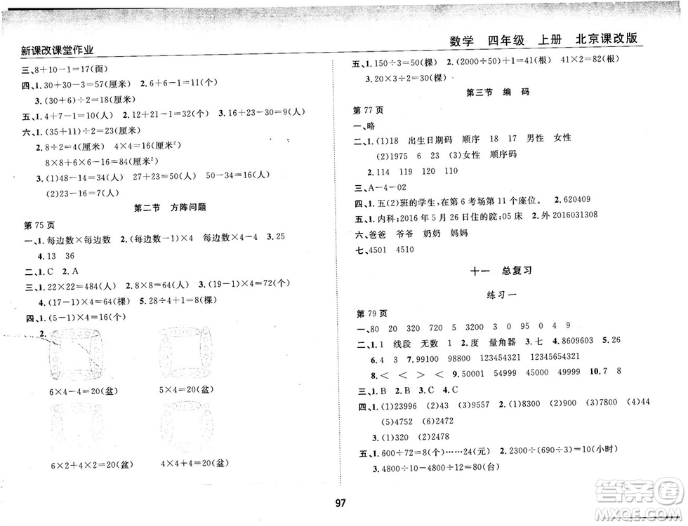 2018版新課改課堂作業(yè)四年級上冊數(shù)學(xué)北師課改版參考答案