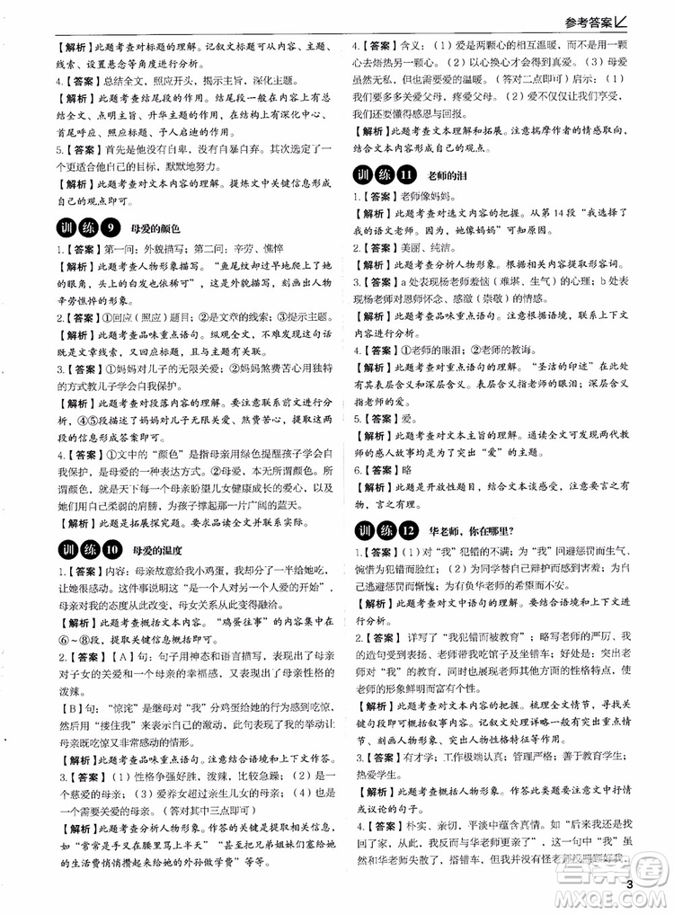 2018年易佰圖書現(xiàn)代文閱讀高效提分訓(xùn)練100篇七年級參考答案