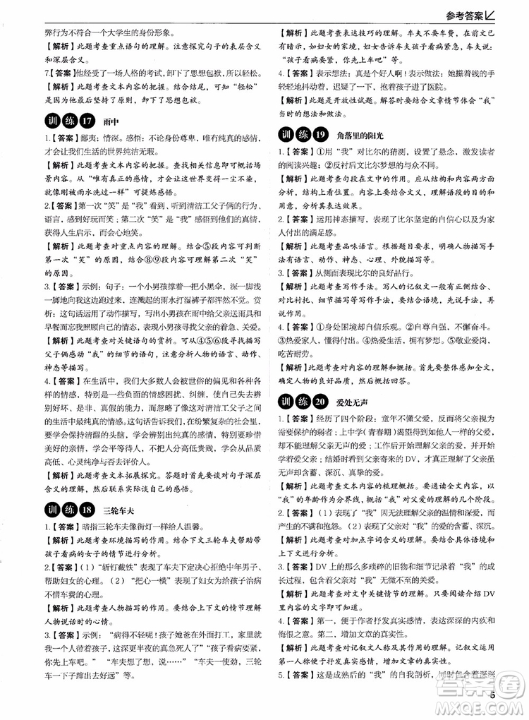 2018年易佰圖書現(xiàn)代文閱讀高效提分訓(xùn)練100篇七年級參考答案