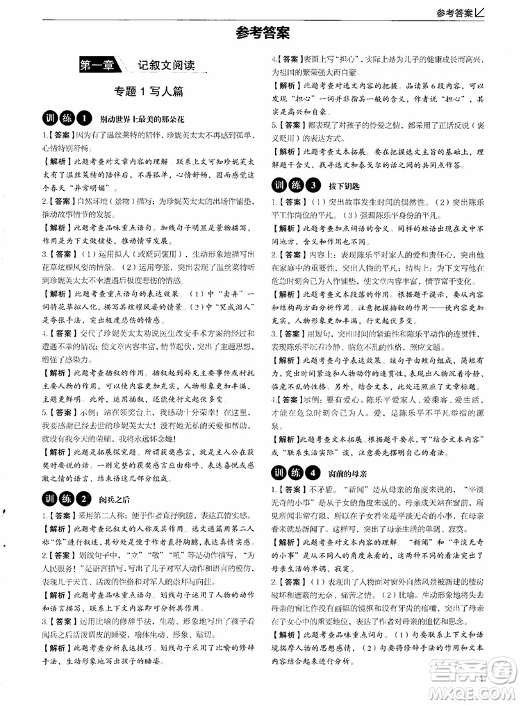 2018年易佰圖書現(xiàn)代文閱讀高效提分訓(xùn)練100篇七年級參考答案