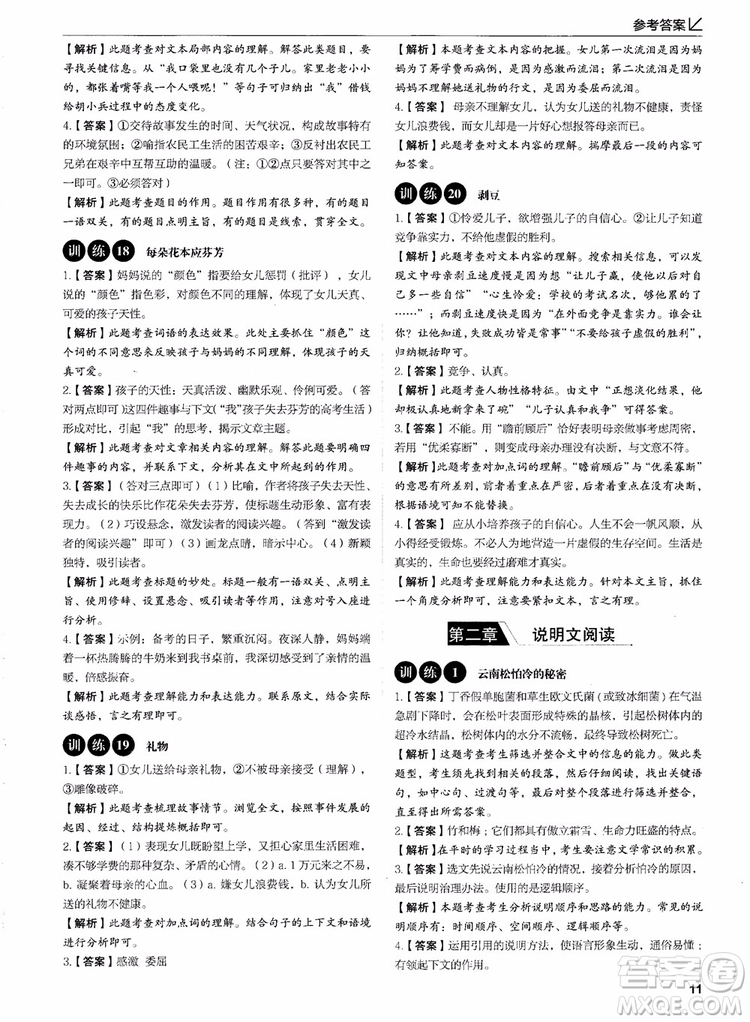 2018年易佰圖書現(xiàn)代文閱讀高效提分訓(xùn)練100篇七年級參考答案