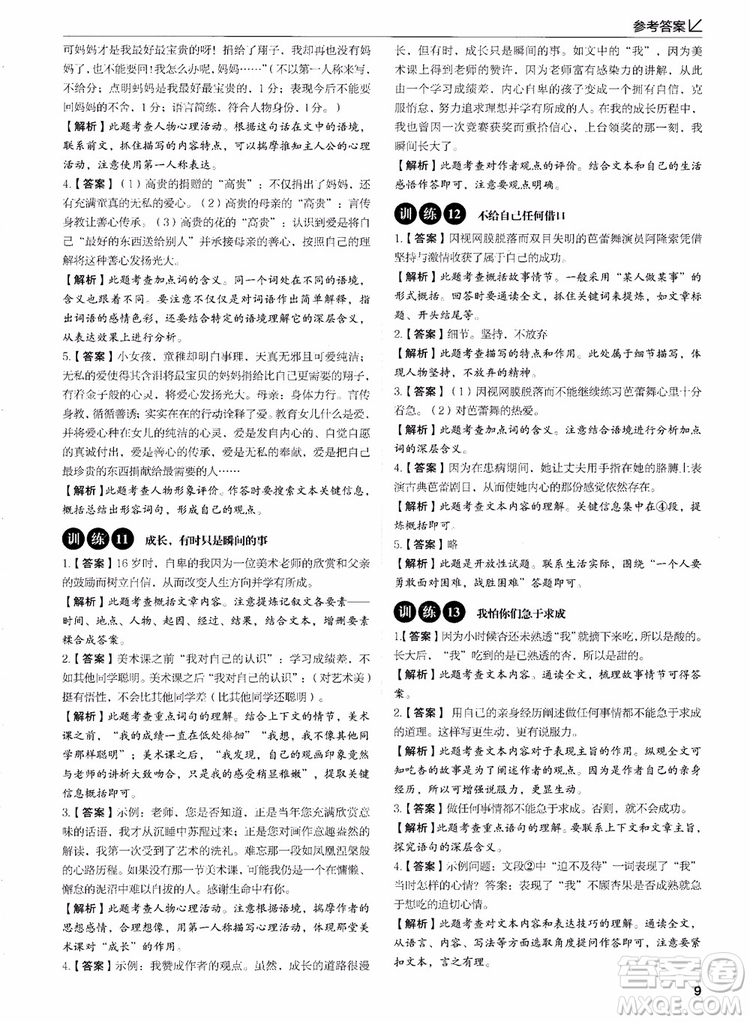 2018年易佰圖書現(xiàn)代文閱讀高效提分訓(xùn)練100篇七年級參考答案