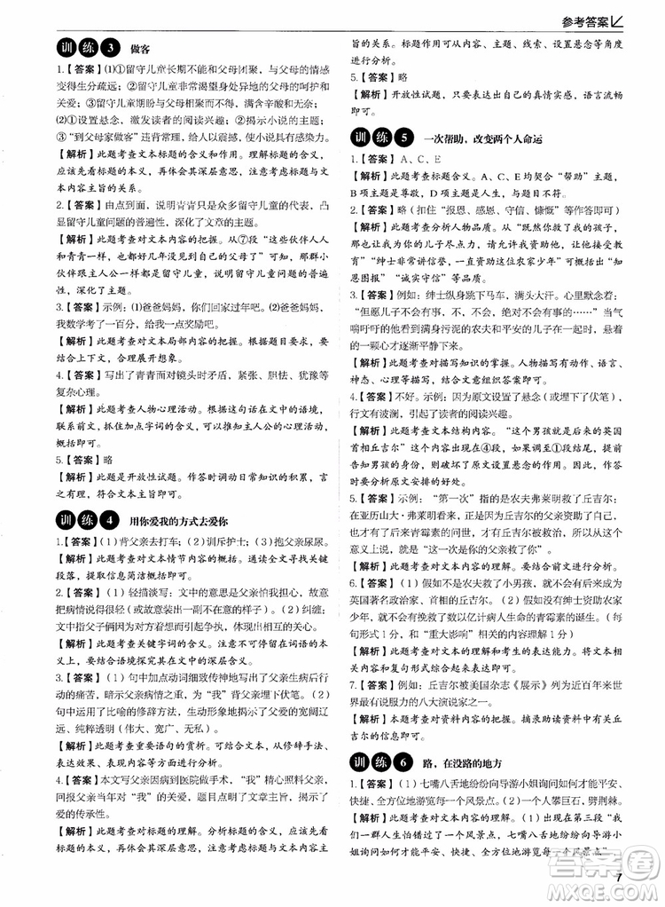 2018年易佰圖書現(xiàn)代文閱讀高效提分訓(xùn)練100篇七年級參考答案