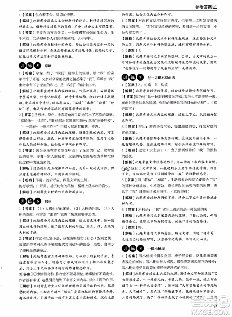 2018年易佰圖書現(xiàn)代文閱讀高效提分訓(xùn)練100篇七年級參考答案