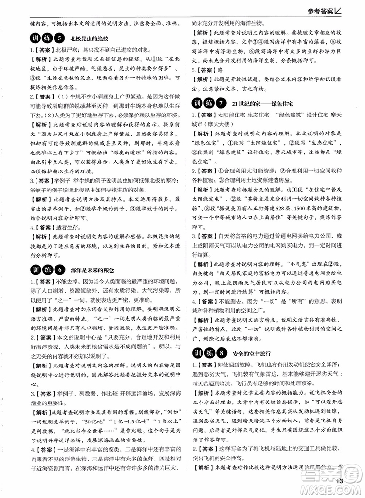 2018年易佰圖書現(xiàn)代文閱讀高效提分訓(xùn)練100篇七年級參考答案