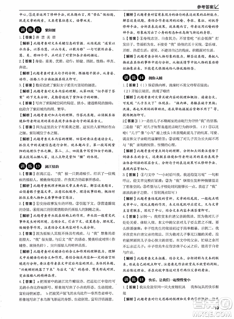 2018年易佰圖書現(xiàn)代文閱讀高效提分訓(xùn)練100篇七年級參考答案