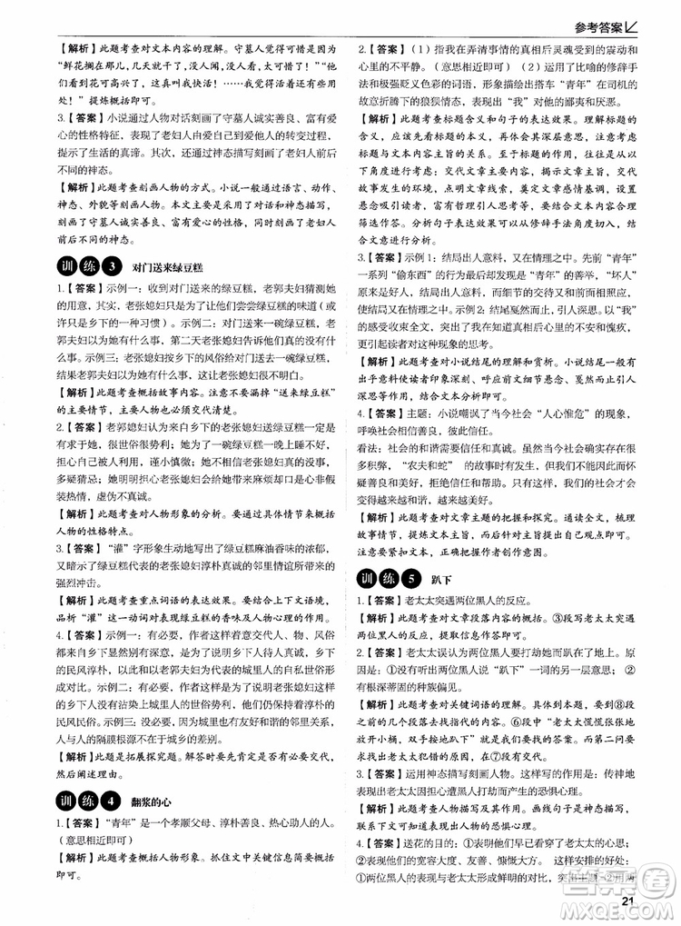 2018年易佰圖書現(xiàn)代文閱讀高效提分訓(xùn)練100篇七年級參考答案