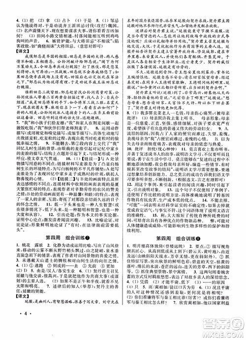 2018年百分百語(yǔ)文閱讀組合訓(xùn)練九年級(jí)蘇教版參考答案