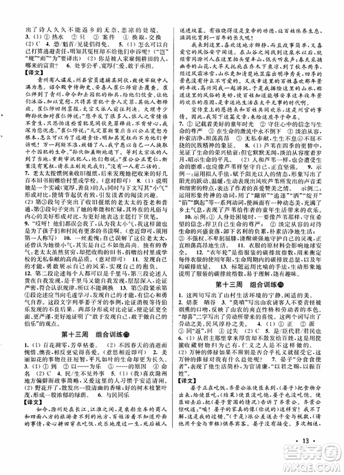 2018年百分百語(yǔ)文閱讀組合訓(xùn)練九年級(jí)蘇教版參考答案