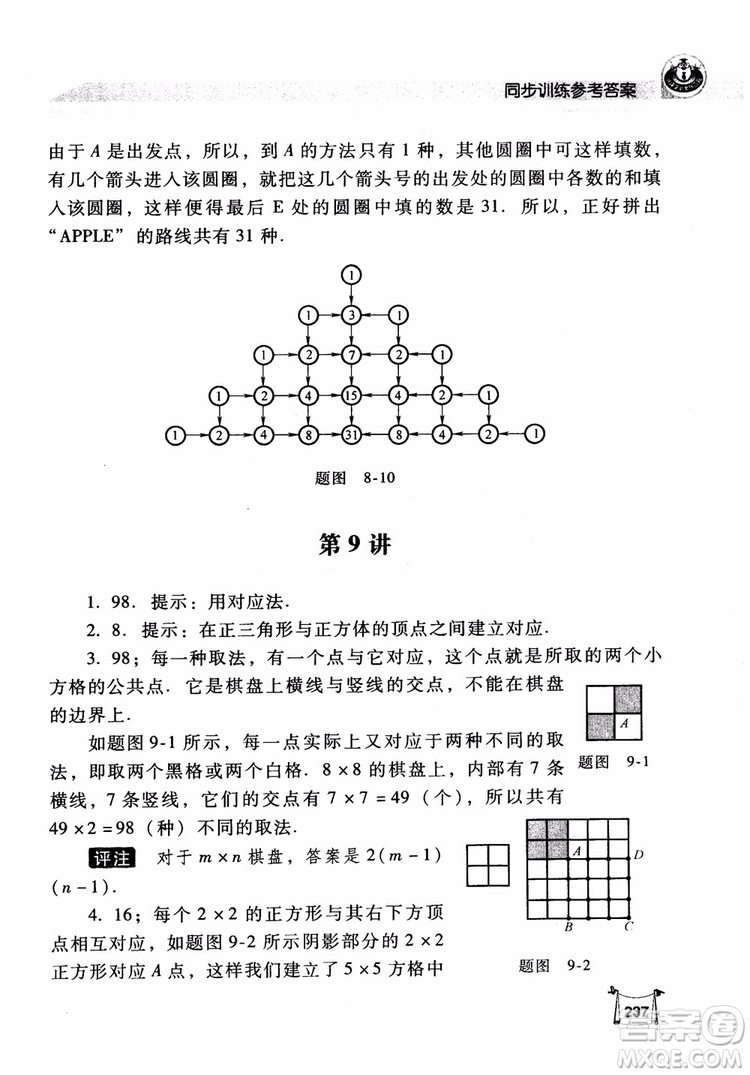 2018年小學(xué)數(shù)學(xué)培優(yōu)競賽新思路5年級參考答案
