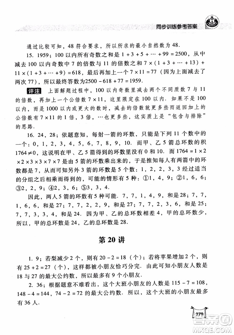 2018年小學(xué)數(shù)學(xué)培優(yōu)競賽新思路5年級參考答案