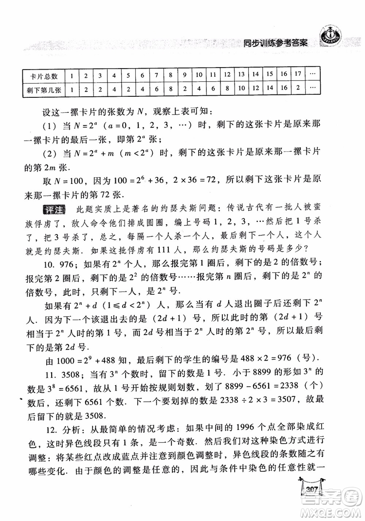 2018年小學(xué)數(shù)學(xué)培優(yōu)競賽新思路5年級參考答案
