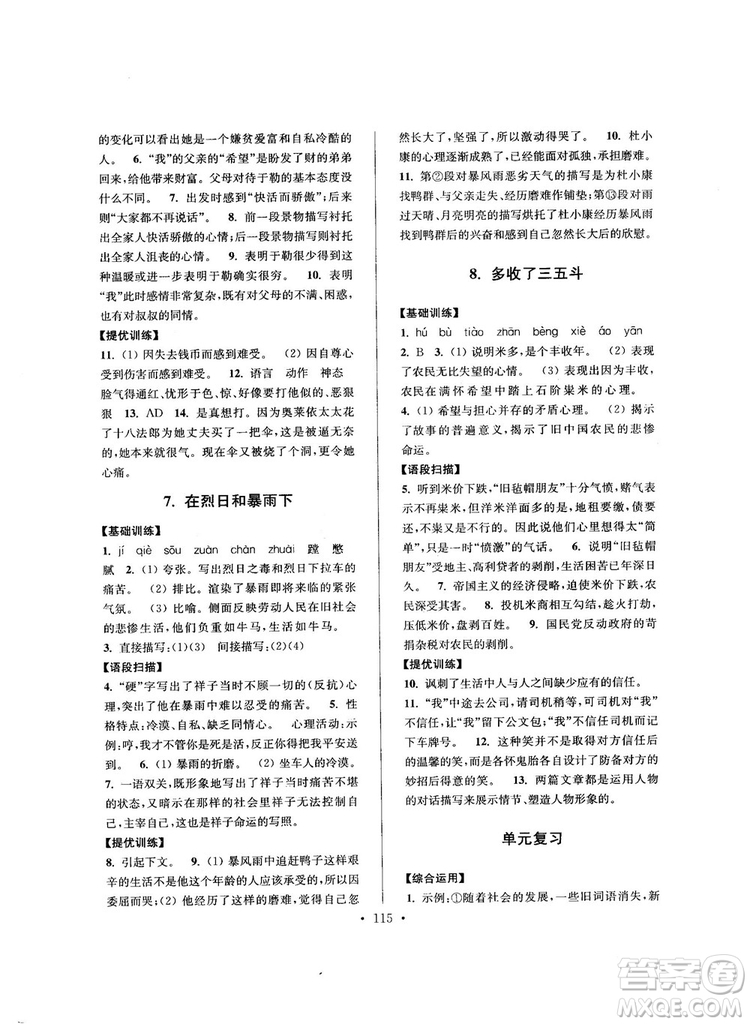 2018版高分拔尖提優(yōu)訓(xùn)練九年級(jí)上冊(cè)語文江蘇版參考答案