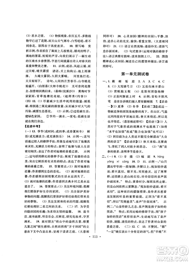 2018版高分拔尖提優(yōu)訓(xùn)練九年級(jí)上冊(cè)語文江蘇版參考答案