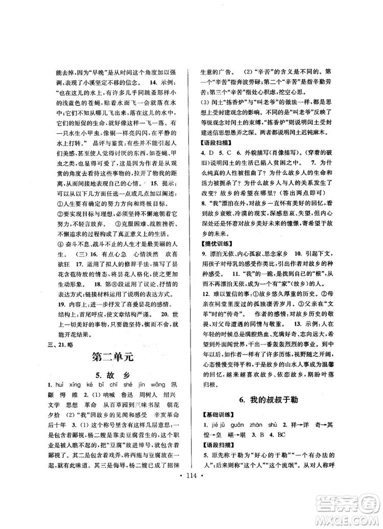 2018版高分拔尖提優(yōu)訓(xùn)練九年級(jí)上冊(cè)語文江蘇版參考答案