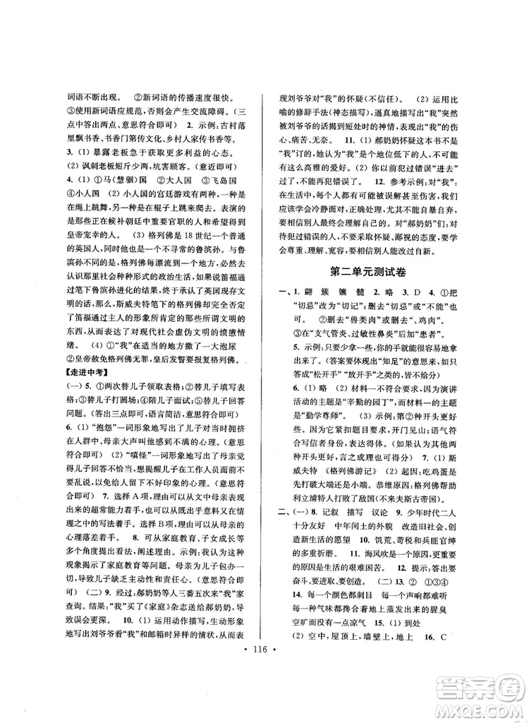 2018版高分拔尖提優(yōu)訓(xùn)練九年級(jí)上冊(cè)語文江蘇版參考答案