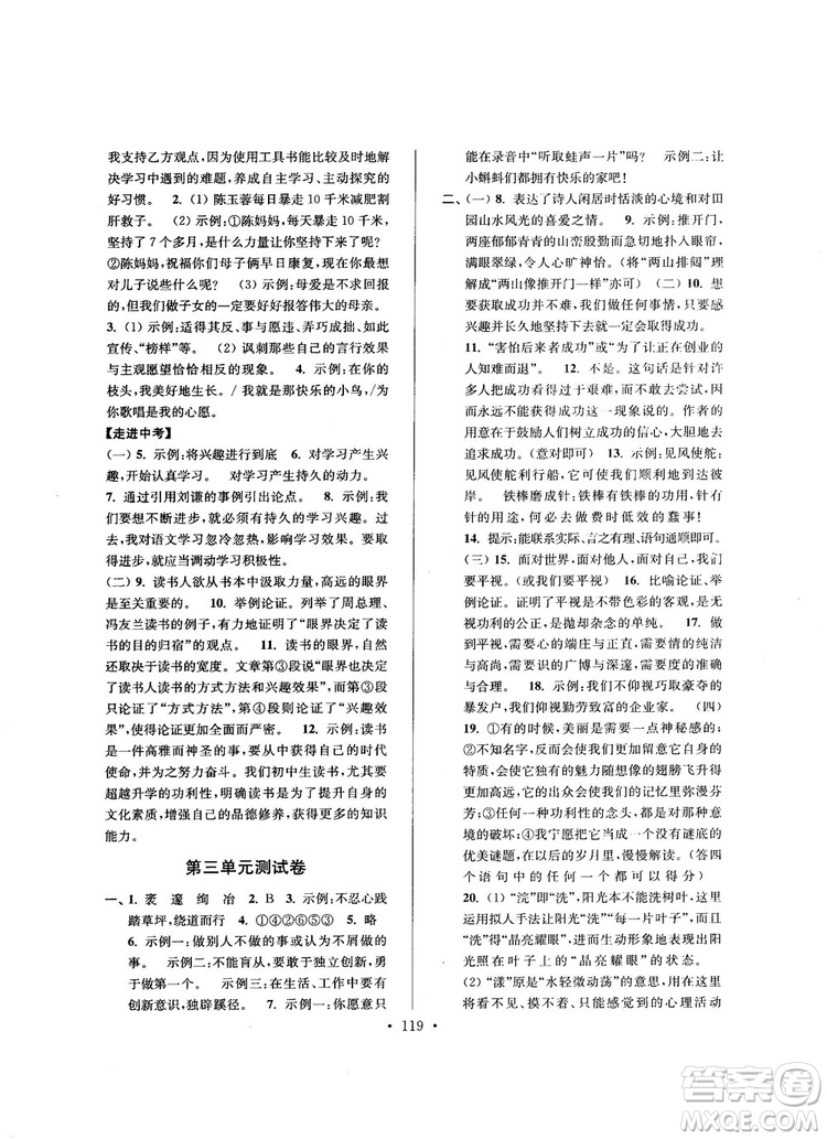 2018版高分拔尖提優(yōu)訓(xùn)練九年級(jí)上冊(cè)語文江蘇版參考答案