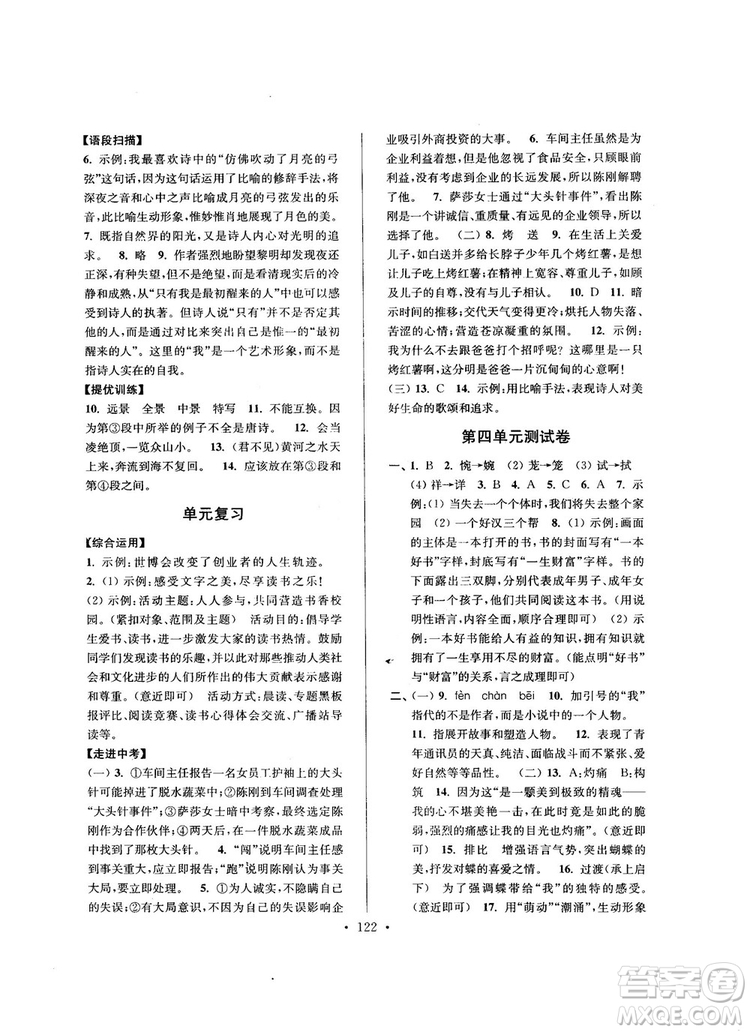 2018版高分拔尖提優(yōu)訓(xùn)練九年級(jí)上冊(cè)語文江蘇版參考答案