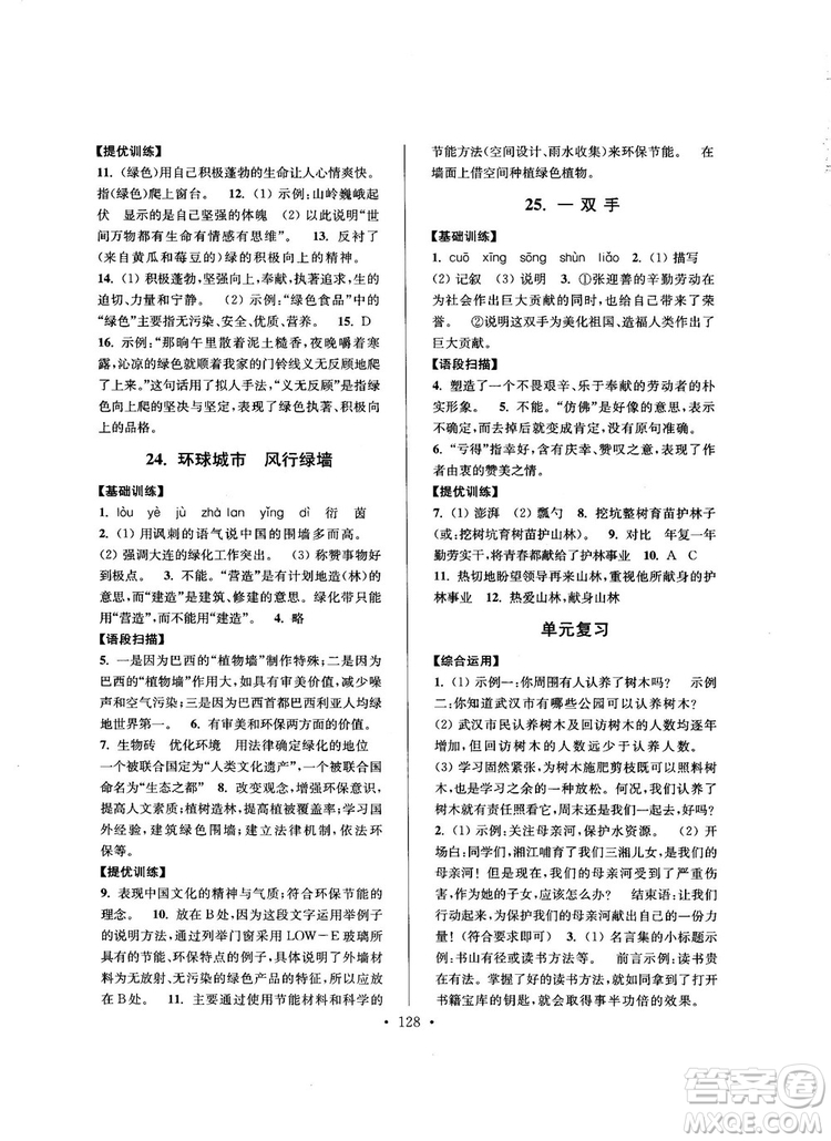 2018版高分拔尖提優(yōu)訓(xùn)練九年級(jí)上冊(cè)語文江蘇版參考答案