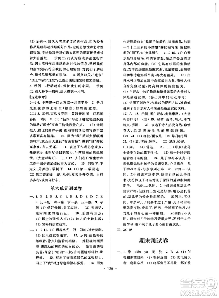 2018版高分拔尖提優(yōu)訓(xùn)練九年級(jí)上冊(cè)語文江蘇版參考答案