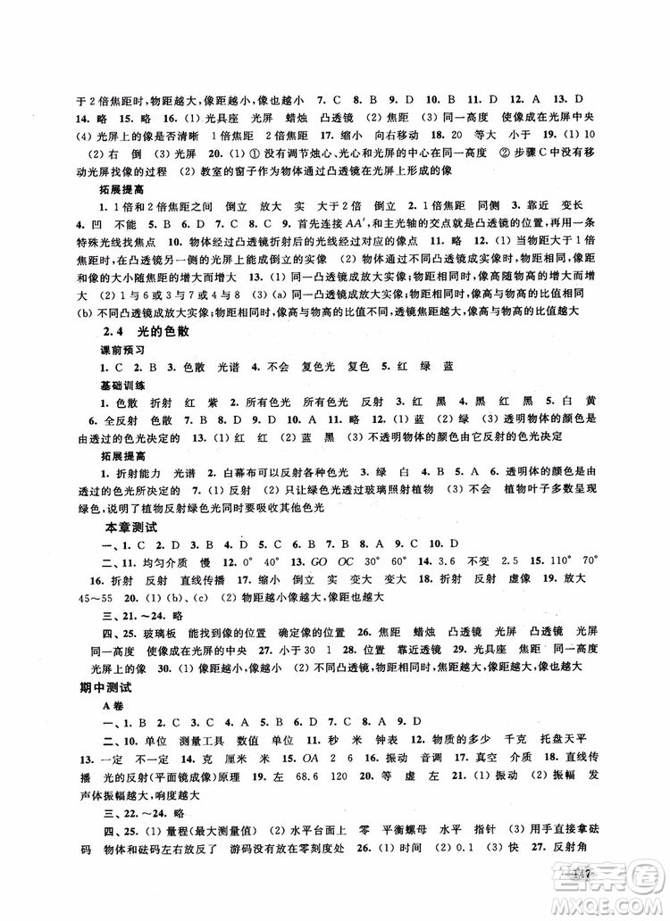2018年新思路輔導(dǎo)與訓(xùn)練物理八年級(jí)第一學(xué)期參考答案