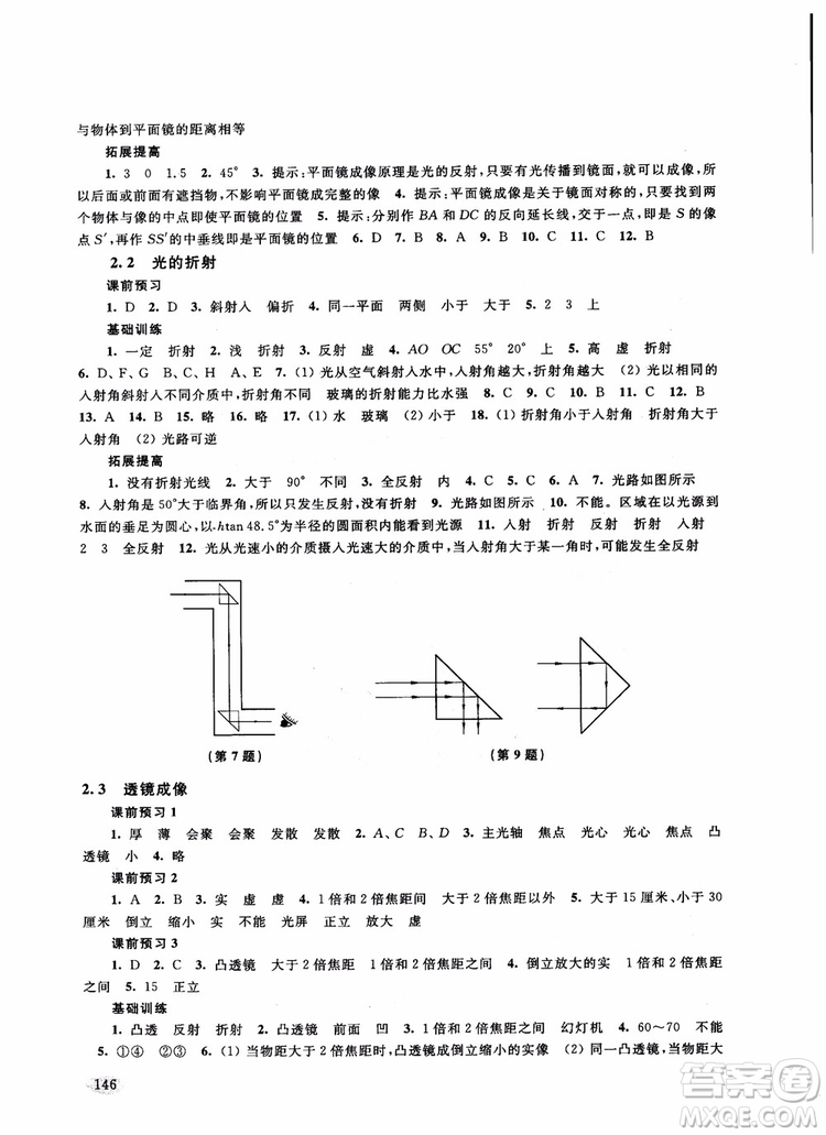 2018年新思路輔導(dǎo)與訓(xùn)練物理八年級(jí)第一學(xué)期參考答案