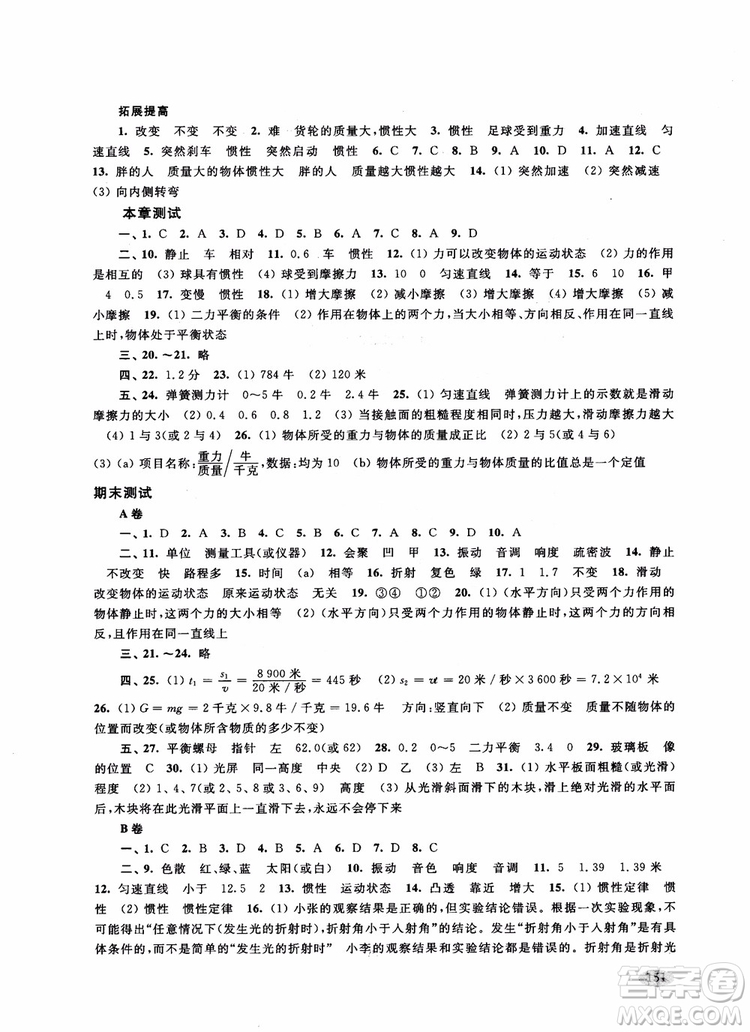 2018年新思路輔導(dǎo)與訓(xùn)練物理八年級(jí)第一學(xué)期參考答案