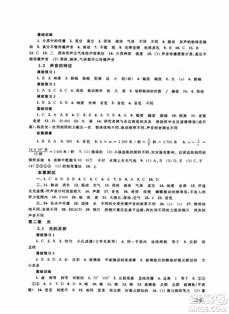 2018年新思路輔導(dǎo)與訓(xùn)練物理八年級(jí)第一學(xué)期參考答案