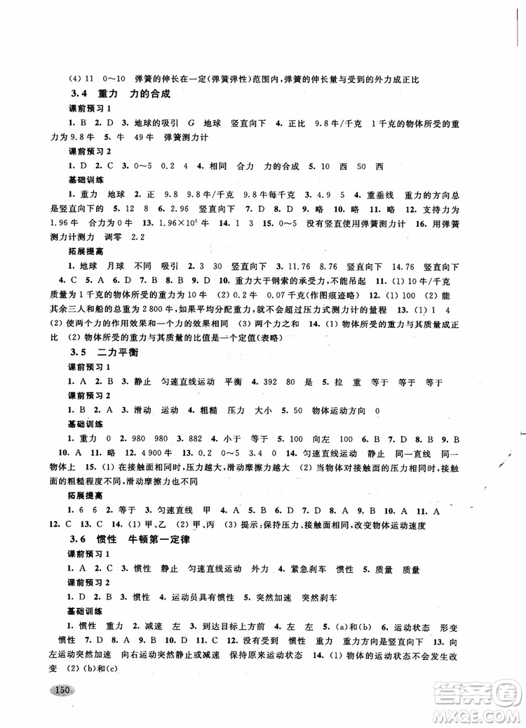 2018年新思路輔導(dǎo)與訓(xùn)練物理八年級(jí)第一學(xué)期參考答案