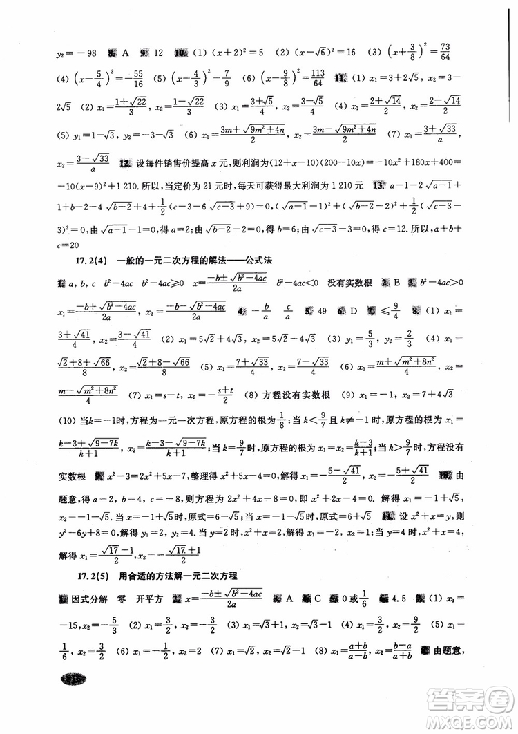2018年新思路輔導(dǎo)與訓(xùn)練數(shù)學(xué)八年級第一學(xué)期第二版參考答案