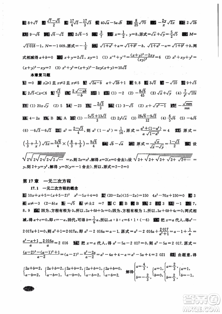 2018年新思路輔導(dǎo)與訓(xùn)練數(shù)學(xué)八年級第一學(xué)期第二版參考答案